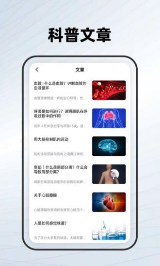 人体骨骼app下载_人体骨骼手机版下载v2.0.0 安卓版 运行截图2