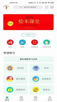 绘本课堂电子版app下载_绘本课堂app最新版下载v2.1.5 安卓版 运行截图3