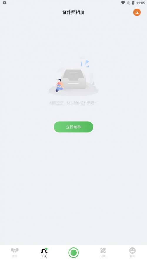 证件照随身拍app下载_证件照随身拍免费最新版下载v1.1 安卓版 运行截图2