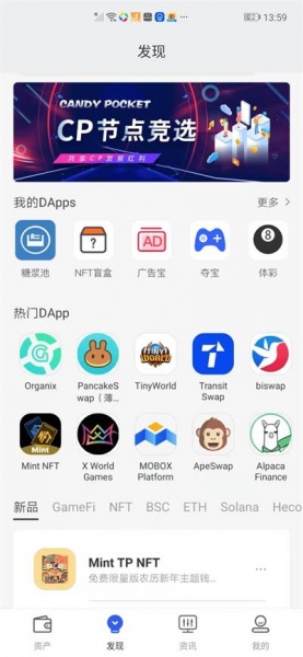 candypocket新版2022下载安装_candypocket糖果钱包最新版下载v0.0.10 安卓版 运行截图1