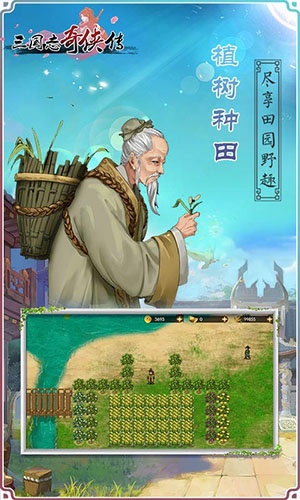 三国志奇侠传破解版_三国志奇侠传内购破解无需登录版V3.2.0下载 运行截图3