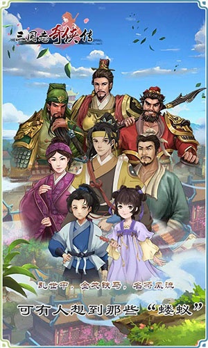 三国志奇侠传破解版_三国志奇侠传内购破解无需登录版V3.2.0下载 运行截图1