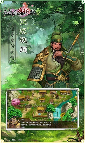 三国志奇侠传破解版_三国志奇侠传内购破解无需登录版V3.2.0下载 运行截图2