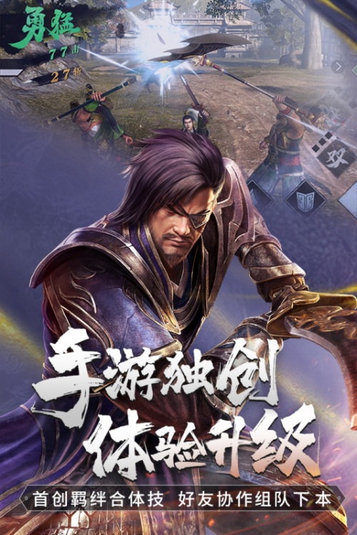 真三国无双霸破解版手机内购_真三国无双霸无限元宝版V1.3.0下载 运行截图1