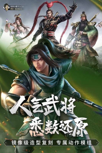 真三国无双霸破解版手机内购_真三国无双霸无限元宝版V1.3.0下载 运行截图3