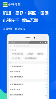 小强停车app下载_小强停车最新手机版下载v5.6.24 安卓版 运行截图1