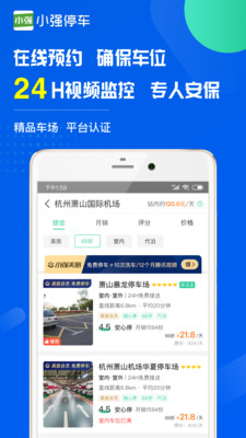 小强停车app下载_小强停车最新手机版下载v5.6.24 安卓版 运行截图2