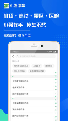 小强停车app下载_小强停车最新手机版下载v5.6.24 安卓版 运行截图3