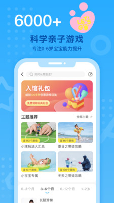 小步在家早教app下载_小步在家早教最新版下载v3.17.3 安卓版 运行截图2