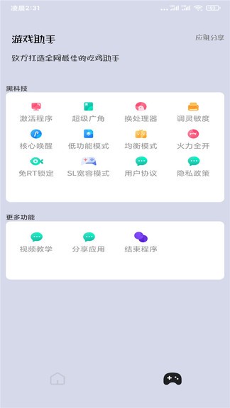 OPPO画质助手120帧无卡顿下载_OPPO画质助手120帧app免费版下载v3.0.6 安卓版 运行截图2