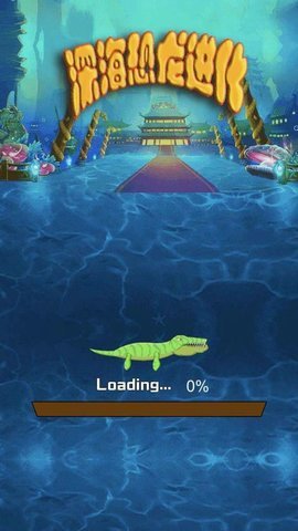 深海恐龙进化小游戏下载_深海恐龙进化游戏免费版下载v1.0 安卓版 运行截图1