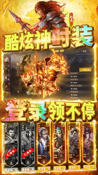 冲吧三国破解版_冲吧三国无限元宝版V2.30下载 运行截图1