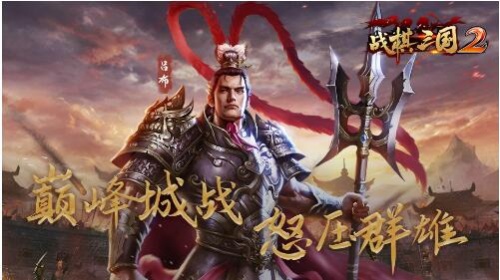 战棋三国2破解版_战棋三国2无限元宝版V2.2.0下载 运行截图1