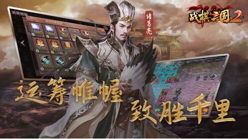 战棋三国2破解版_战棋三国2无限元宝版V2.2.0下载 运行截图2