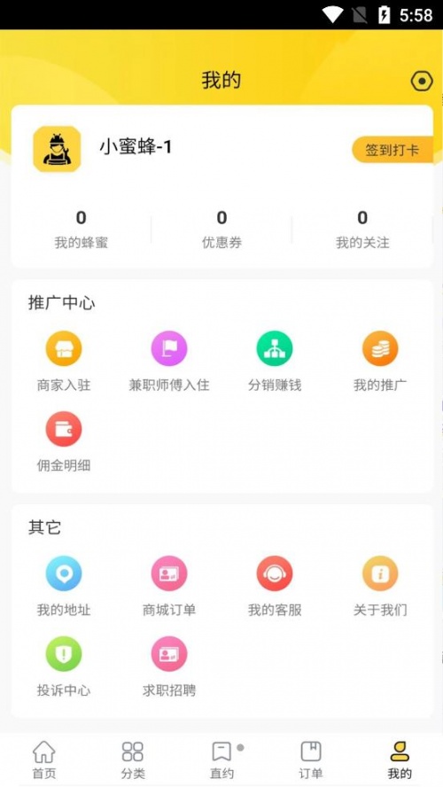 蜜蜂短工app下载_蜜蜂短工最新手机版下载v1.0.7 安卓版 运行截图2