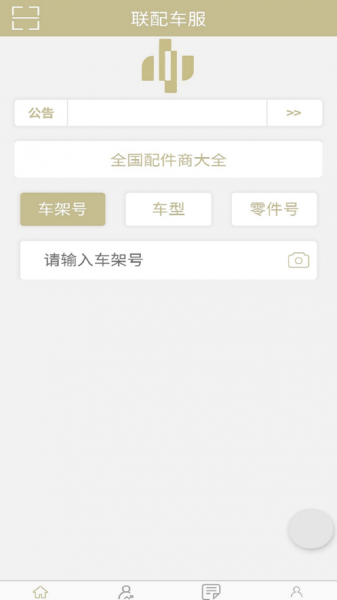 联配车服app最新下载_联配车服手机版下载v1.1.0 安卓版 运行截图1