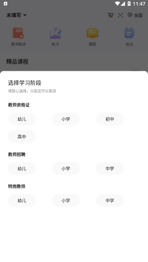 中公教师app下载_中公教师2022最新版下载v1.5.6 安卓版 运行截图2