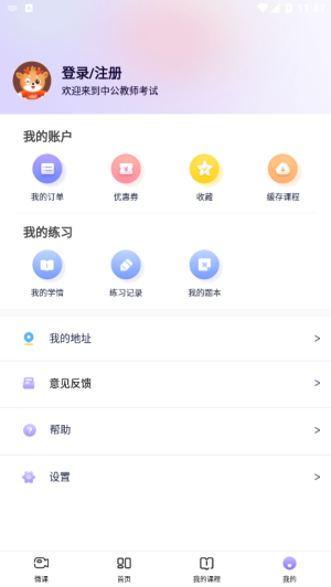 中公教师app下载_中公教师2022最新版下载v1.5.6 安卓版 运行截图3