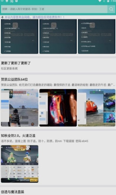 奇梦空间游戏辅助app下载_奇梦空间免费最新版下载v1.0 安卓版 运行截图2