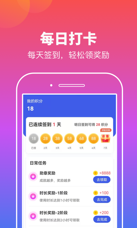 实实计步app下载_实实计步安卓最新版下载v1.0.2 安卓版 运行截图3