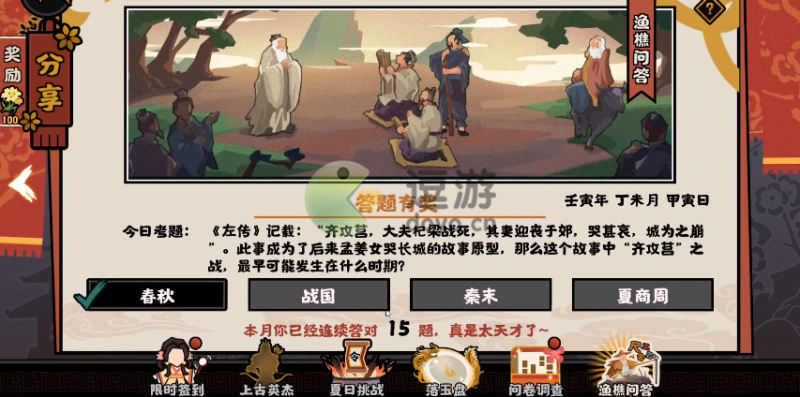 无悔华夏渔樵问答6.30答案一览