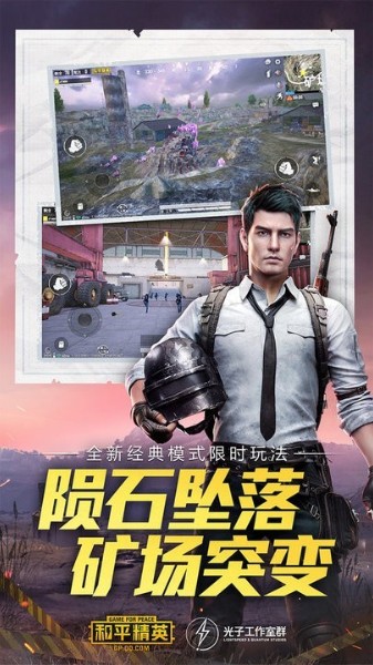 和平精英体验版手机版下载2022-和平精英体验服试玩版v1.19.3 运行截图2