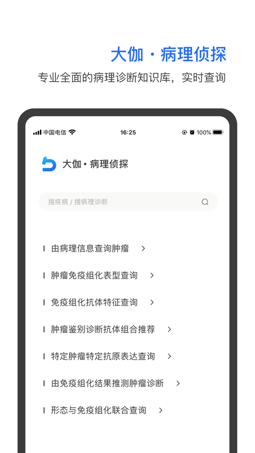 大伽病理app下载_大伽病理最新版下载v2.0.0 安卓版 运行截图2