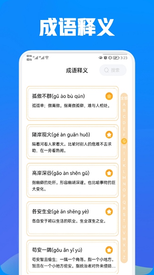 奇思妙想app手机下载_奇思妙想最新版下载v1.2 安卓版 运行截图1