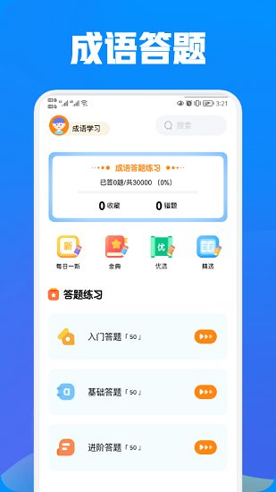 奇思妙想app手机下载_奇思妙想最新版下载v1.2 安卓版 运行截图2