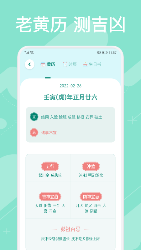 万年历查询app下载_万年历查询2022最新版下载v2 安卓版 运行截图3