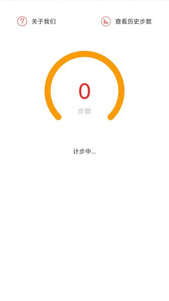 走一走计步器app下载_走一走计步器最新版下载v1.0 安卓版 运行截图2