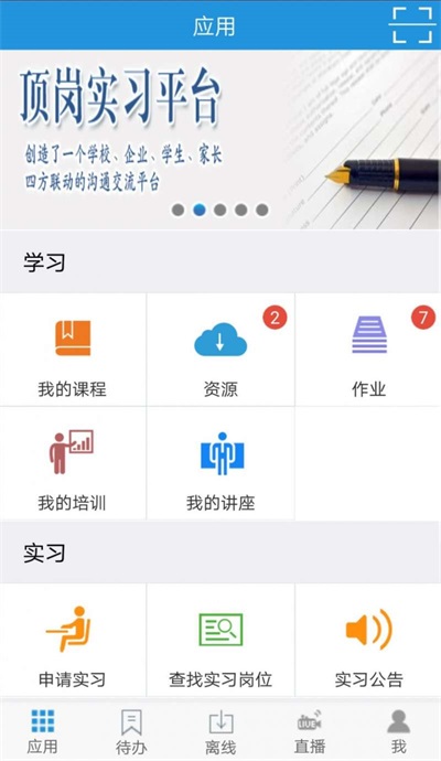 得实e学app下载_得实e学手机版下载v4.11 安卓版 运行截图3