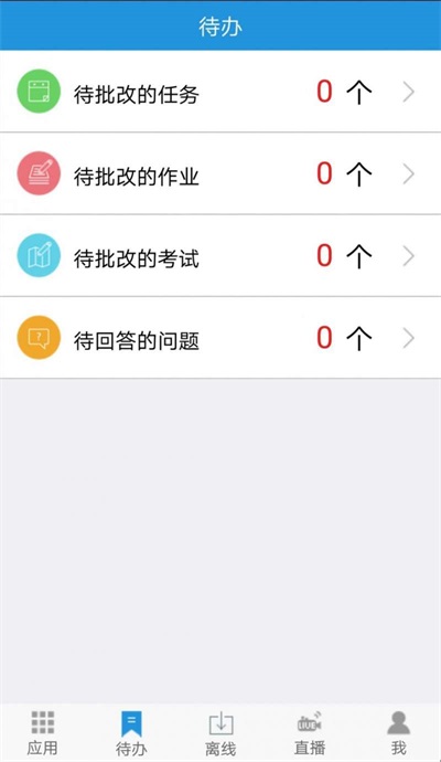 得实e学app下载_得实e学手机版下载v4.11 安卓版 运行截图2