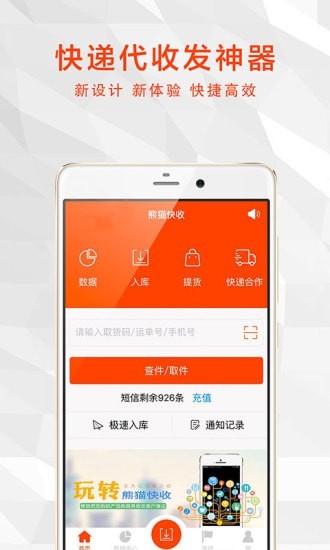 熊猫快收app下载_熊猫快收最新版下载v6.1.7 安卓版 运行截图1