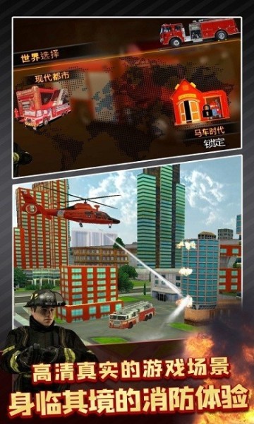 消防车模拟驾驶3d官方版-消防车模拟驾驶无限金币 运行截图1