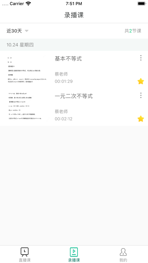 爱问云app下载安卓_爱问云学生端最新版下载v5.13.015 安卓版 运行截图4