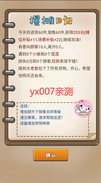 摆摊日记破解版免广告-摆摊日记破解版2022 运行截图2