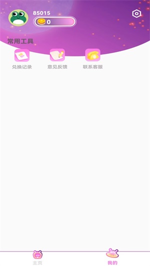 福星宇宙app最新版下载_福星宇宙领皮肤免费版下载v2.1.4 安卓版 运行截图2