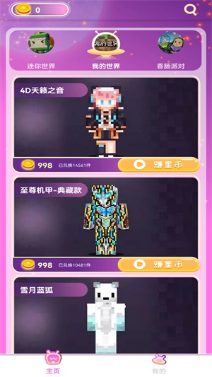 福星宇宙app最新版下载_福星宇宙领皮肤免费版下载v2.1.4 安卓版 运行截图1