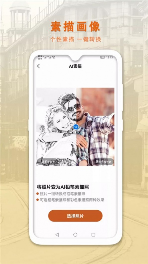 AI智能修复老照片app下载_AI智能修复老照片手机版下载v1.0.2 安卓版 运行截图2