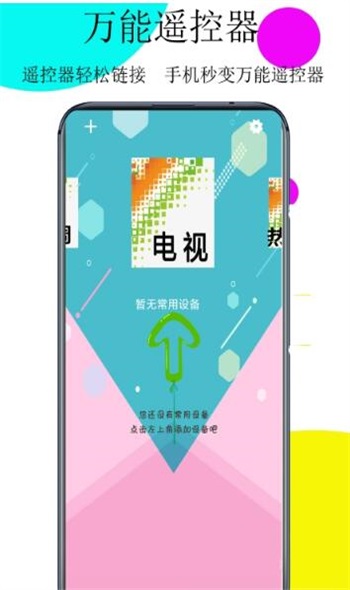 万用遥控器Pro软件下载_万用遥控器Pro手机版下载v1.4.1 安卓版 运行截图3