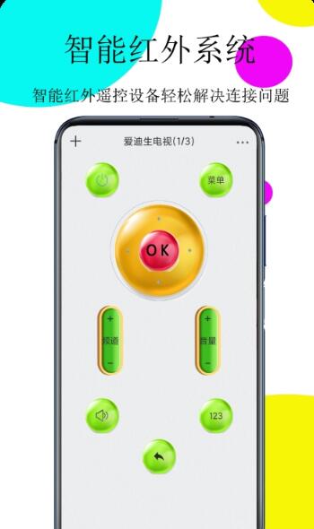 万用遥控器Pro软件下载_万用遥控器Pro手机版下载v1.4.1 安卓版 运行截图1