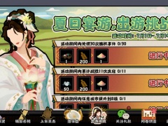 无悔华夏夏日挑战活动难点攻略