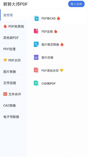 转转大师PDF软件下载_转转大师PDF手机最新版下载v1.0.0 安卓版 运行截图1