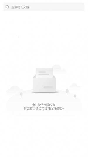 转转大师PDF软件下载_转转大师PDF手机最新版下载v1.0.0 安卓版 运行截图2