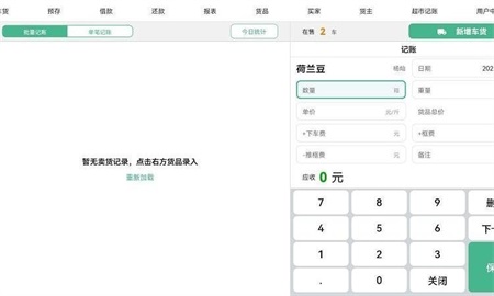 仓巴收银app下载_仓巴收银最新版下载v1.5 安卓版 运行截图1