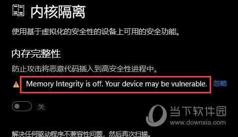 Windows11内存完整性无法打开怎么办