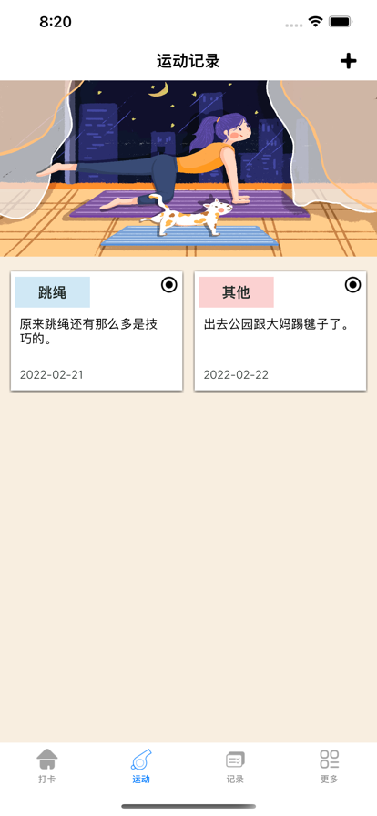 运动打卡录app下载_运动打卡录最新版下载v1.0.0 安卓版 运行截图1