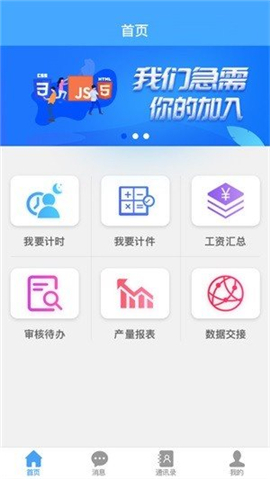 计件记加班软件下载_计件记加班手机版下载v1.0.1 安卓版 运行截图1