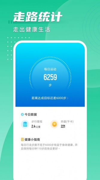 旋风计步app下载_旋风计步最新版下载v2.0.1 安卓版 运行截图3